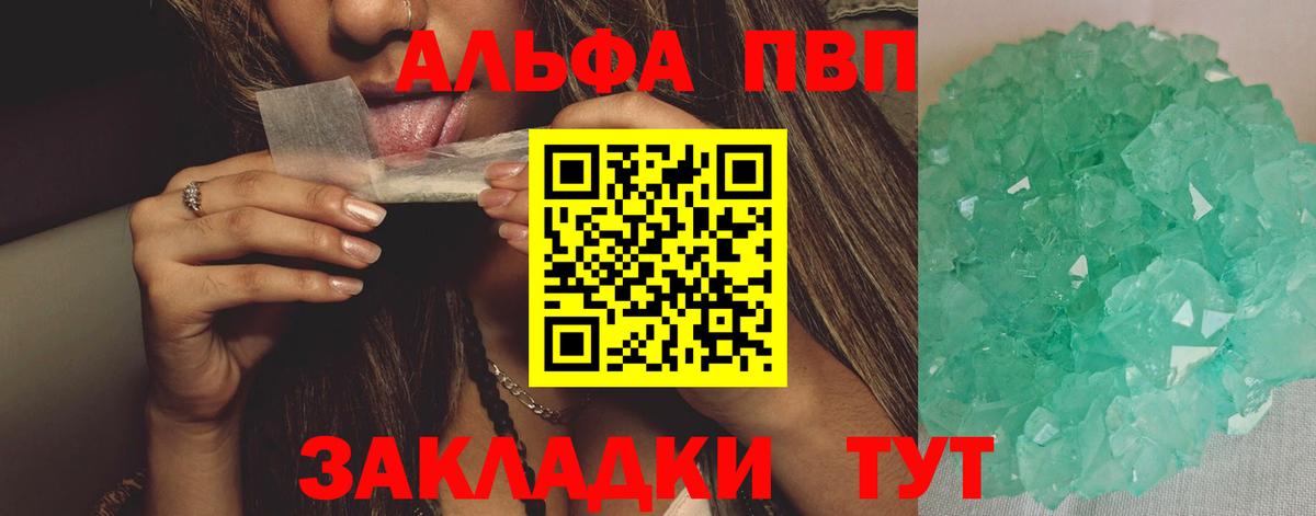 А ПВП VHQ  Альфа ПВП кристаллы  A-PVP крисы CK  Пенза  APVP  Вход с VPN 