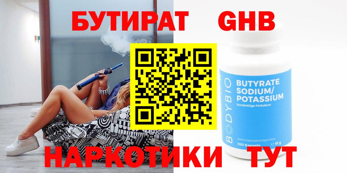 БУТИРАТ 99% Пенза
