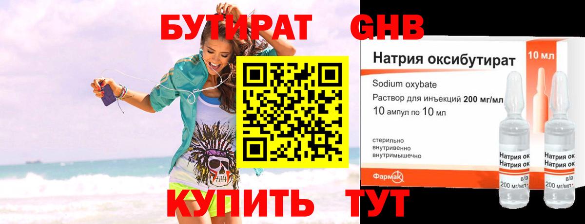 БУТИРАТ  Вход с VPN  Пенза  Бутират 1.4BDO 