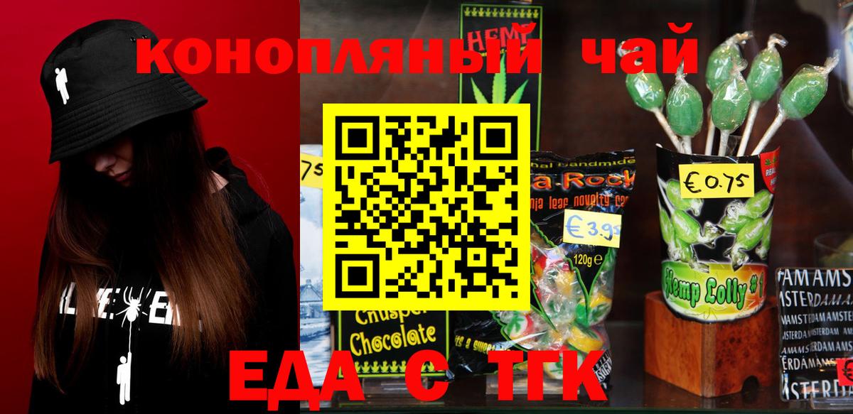 Пенза  Еда ТГК конопля  Вход с VPN 