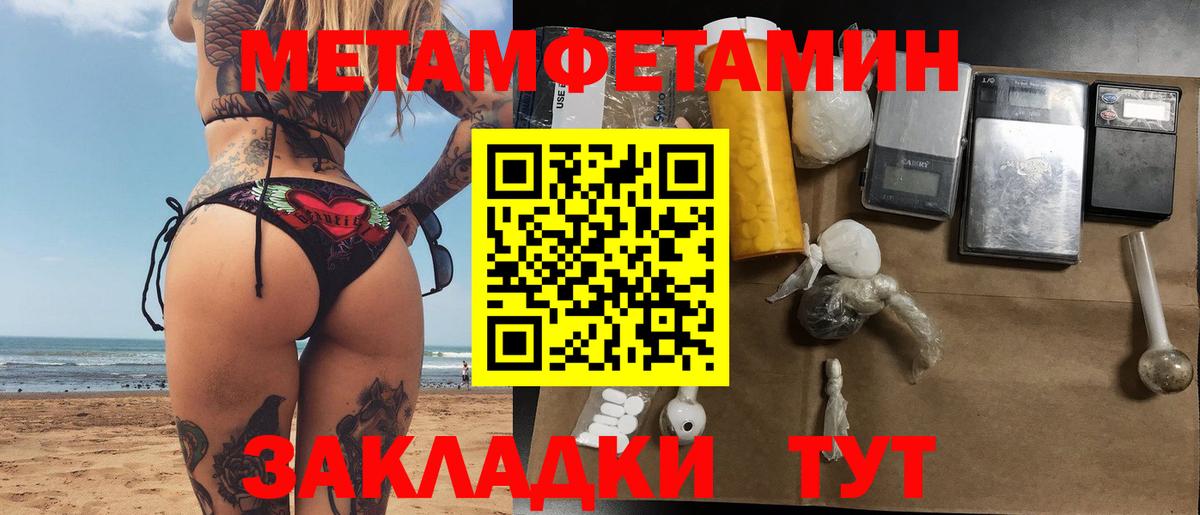 Метамфетамин мет Пенза